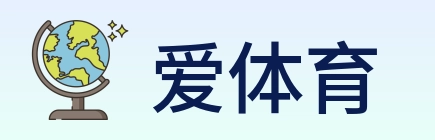 爱体育 logo